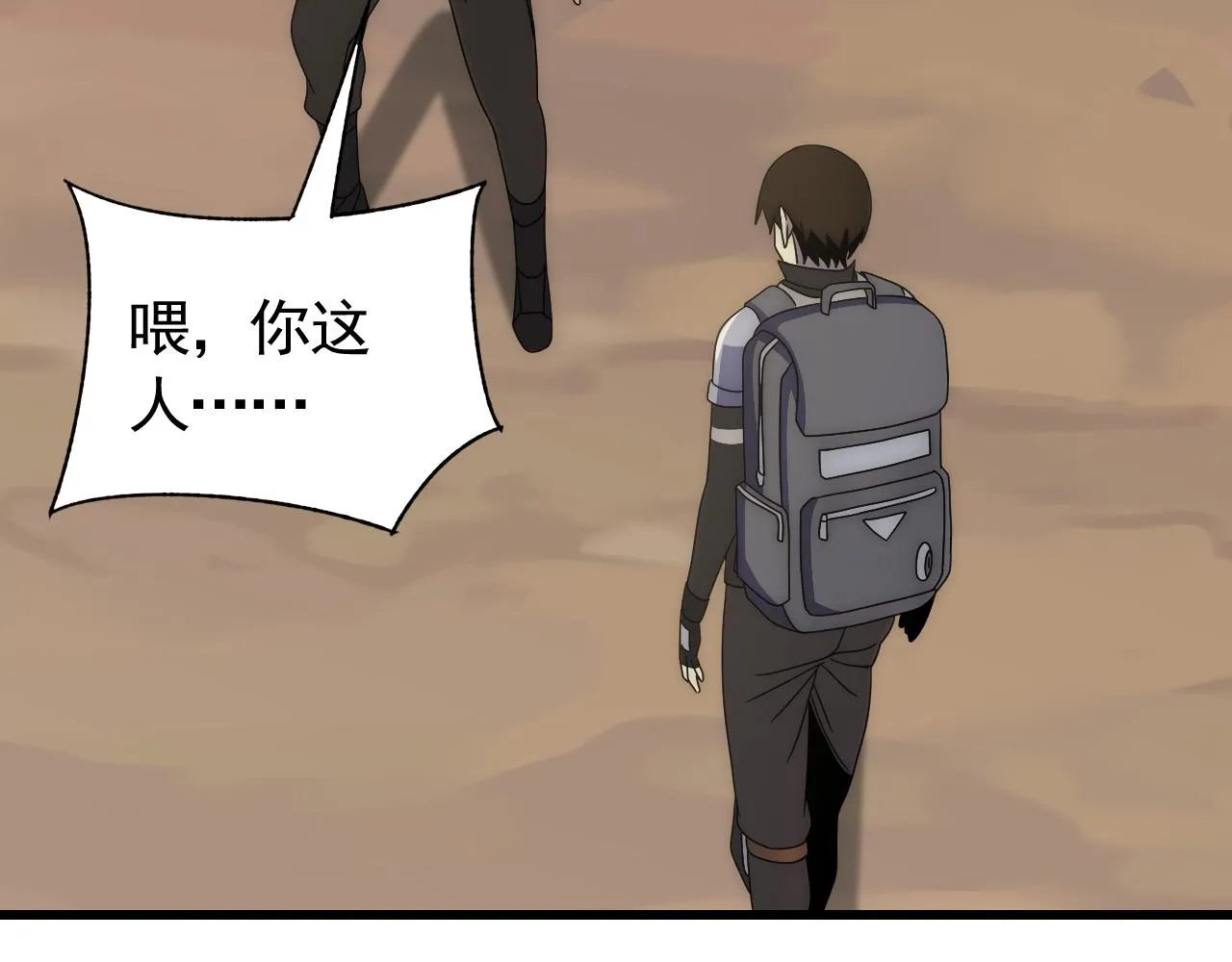 第91话突击巨齿狼群 第81页