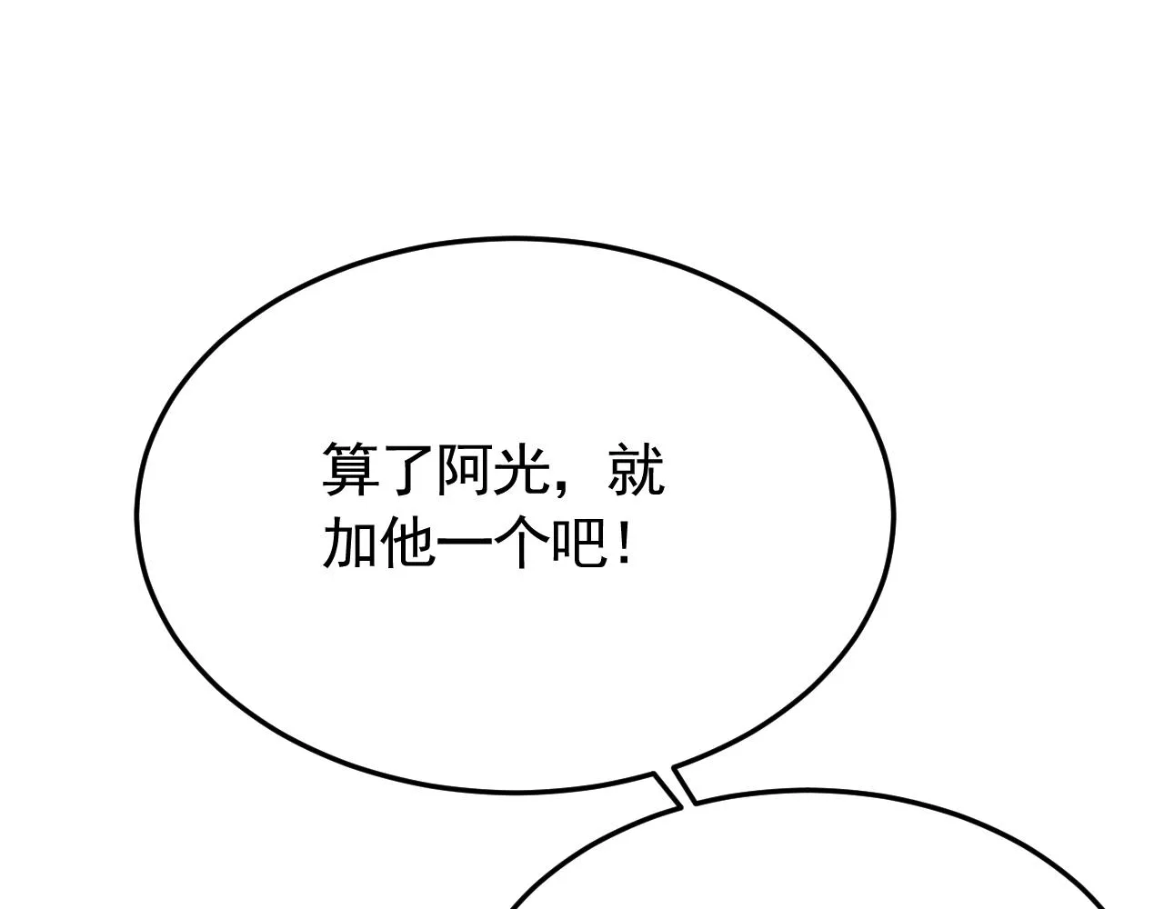 第91话突击巨齿狼群 第82页