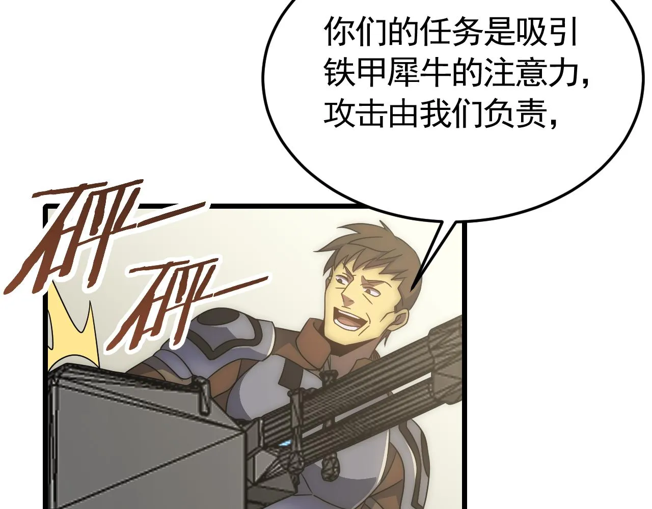 第91话突击巨齿狼群 第91页