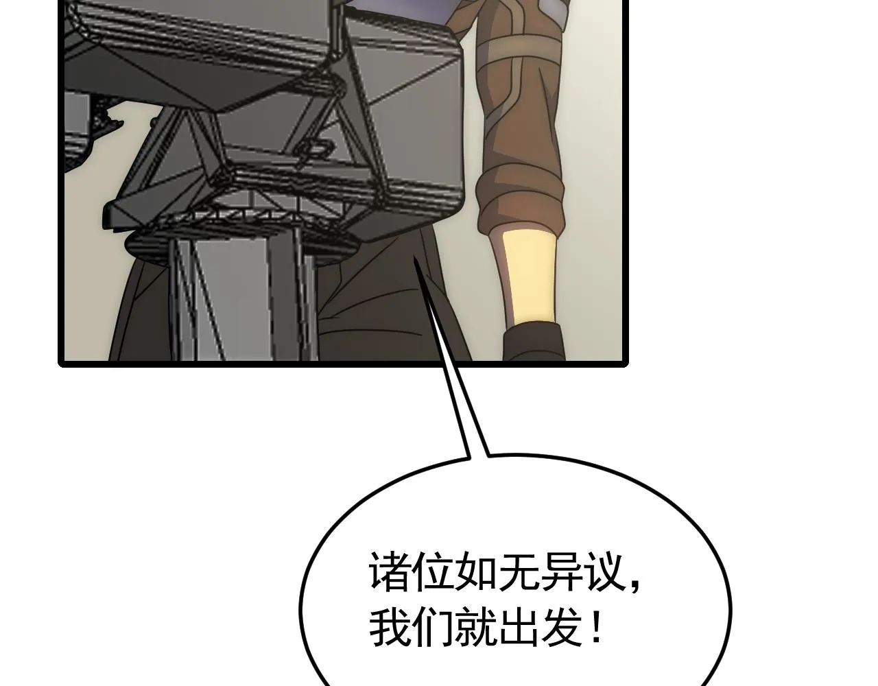 第91话突击巨齿狼群 第92页