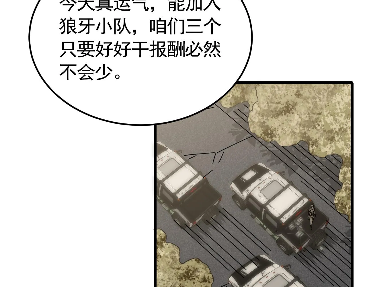 第91话突击巨齿狼群 第94页