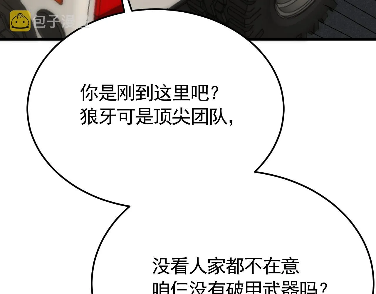 第91话突击巨齿狼群 第97页