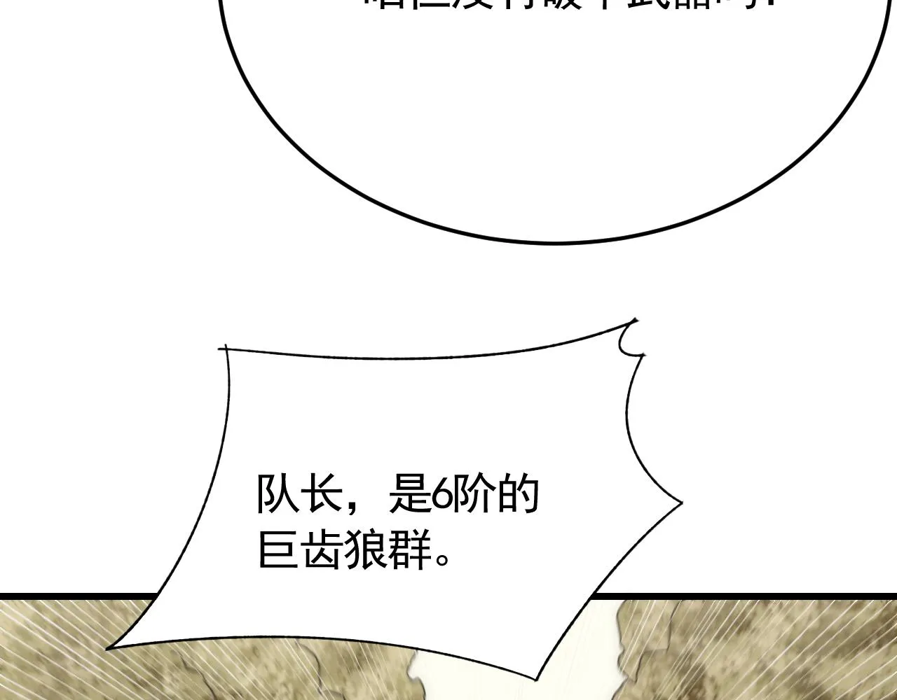第91话突击巨齿狼群 第98页