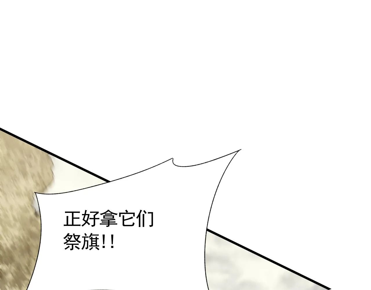 第91话突击巨齿狼群 第106页