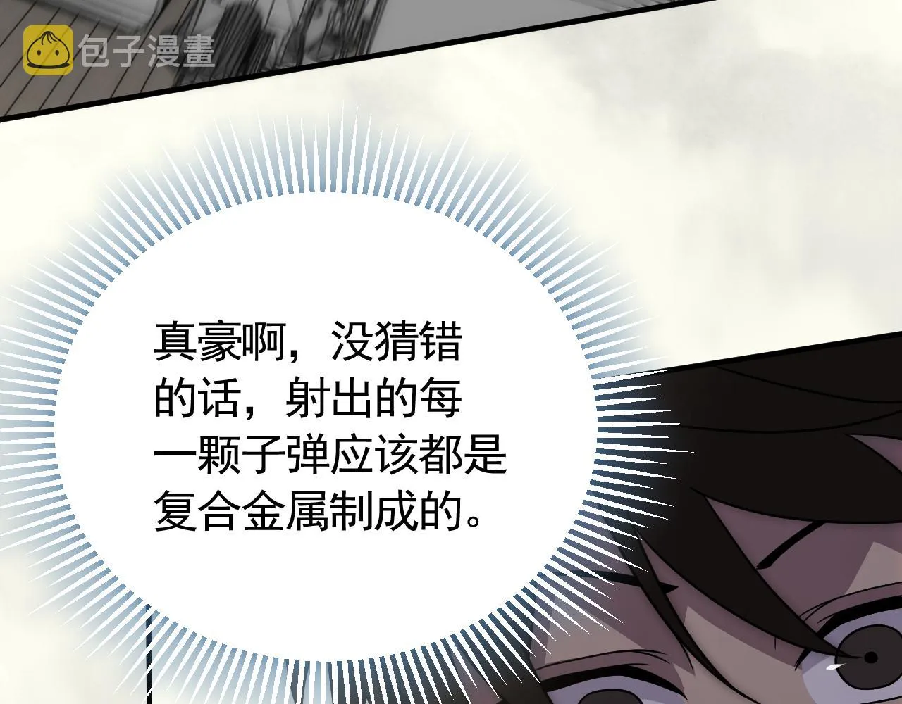 第91话突击巨齿狼群 第109页