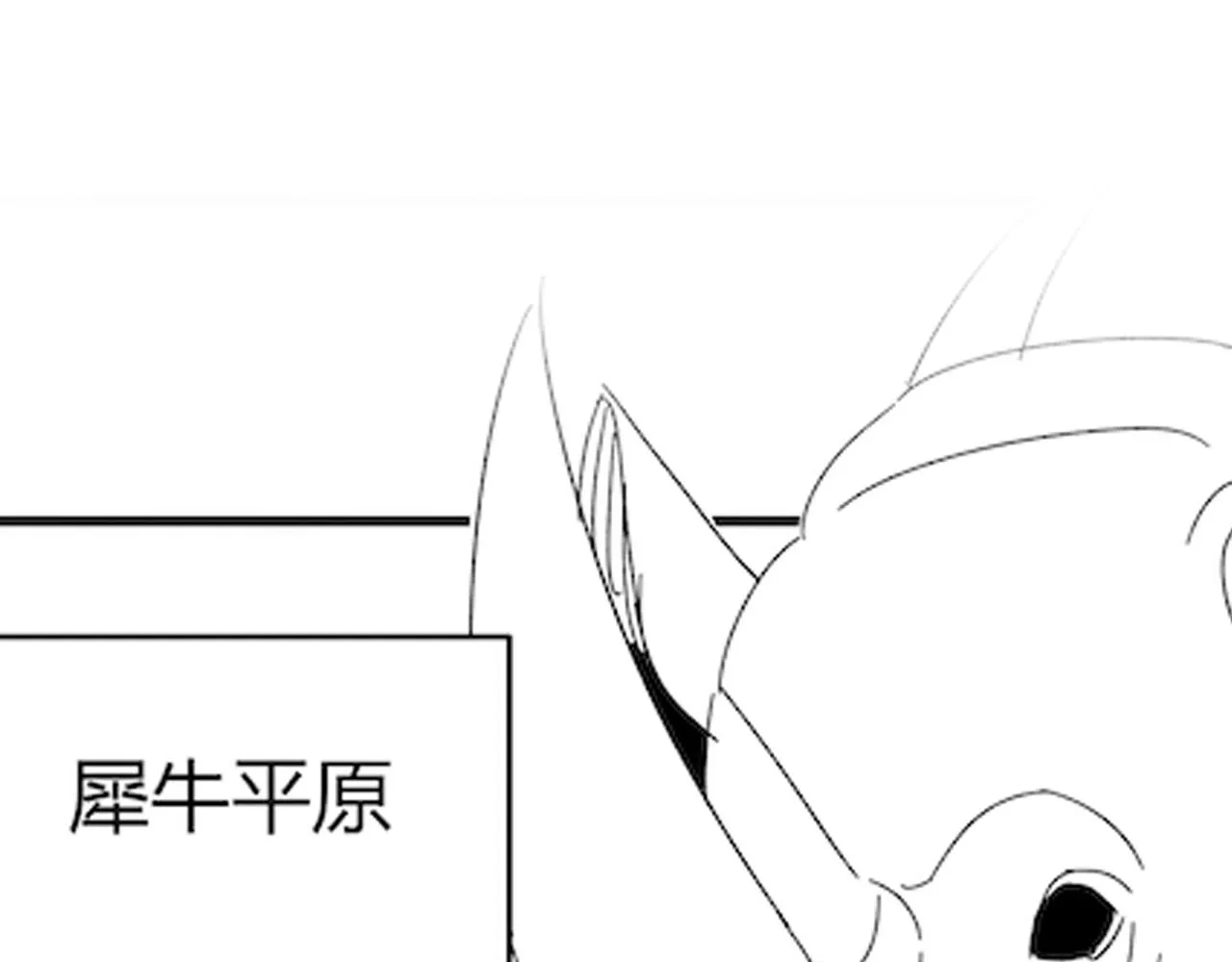 第91话突击巨齿狼群 第126页