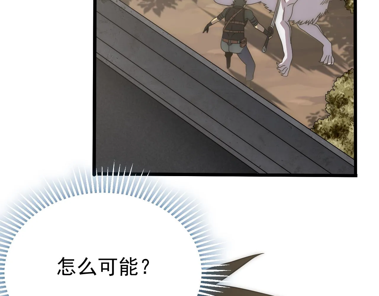 第88话意外惊喜 第14页