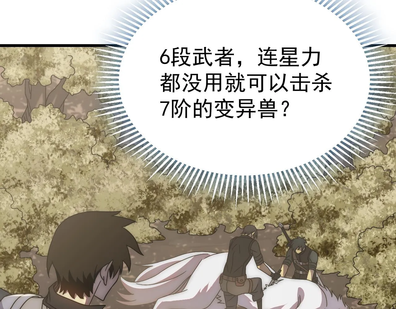第88话意外惊喜 第17页
