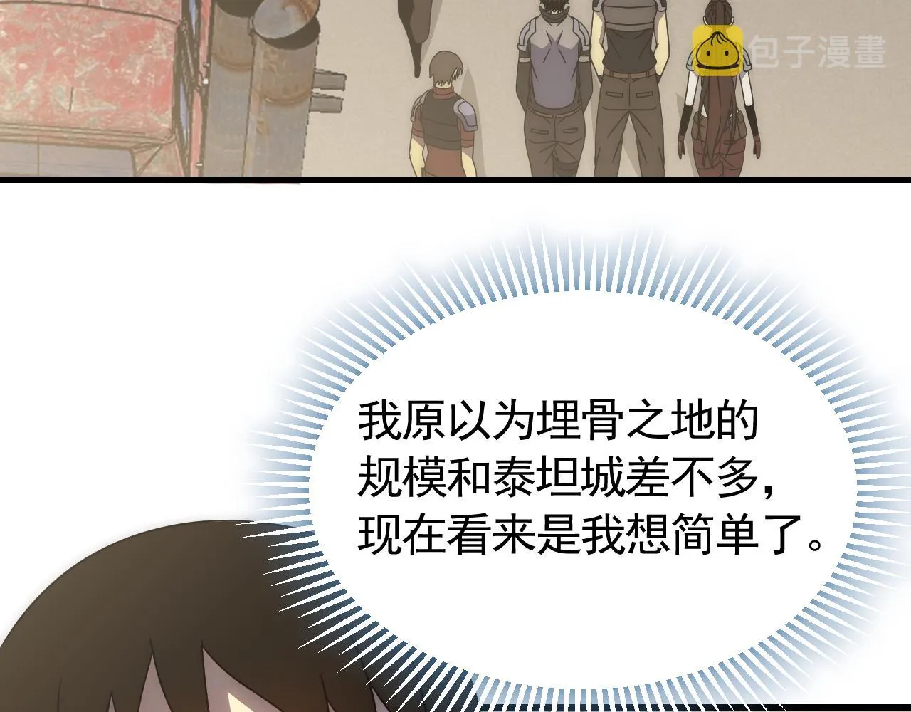 第88话意外惊喜 第27页