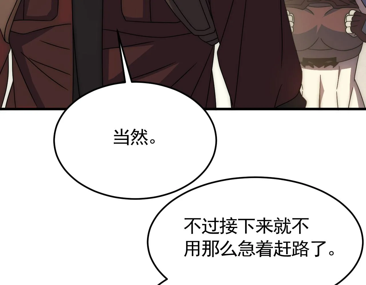 第88话意外惊喜 第31页