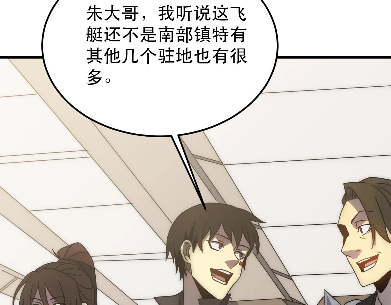 第88话意外惊喜 第42页