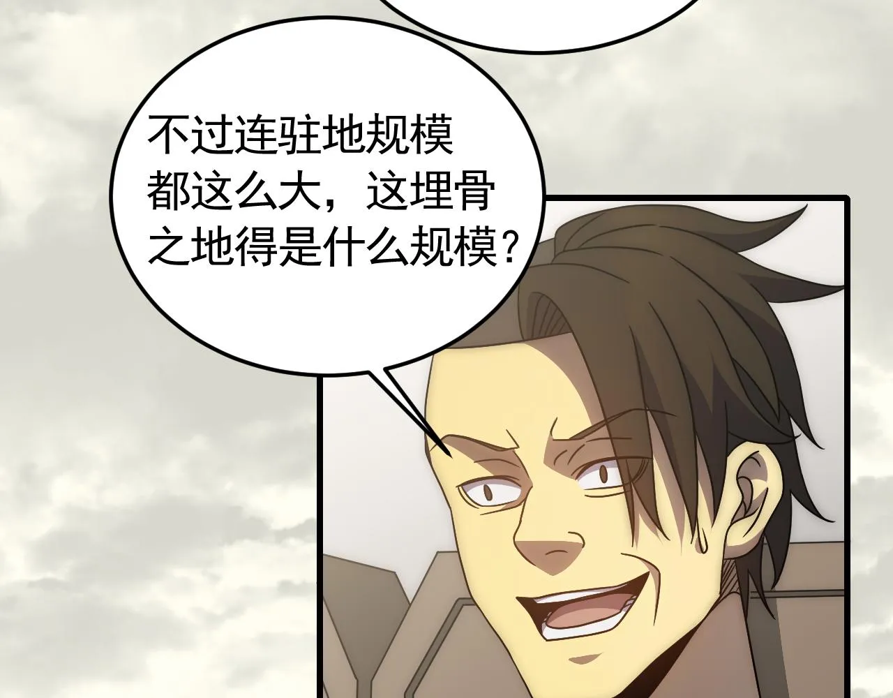 第88话意外惊喜 第44页