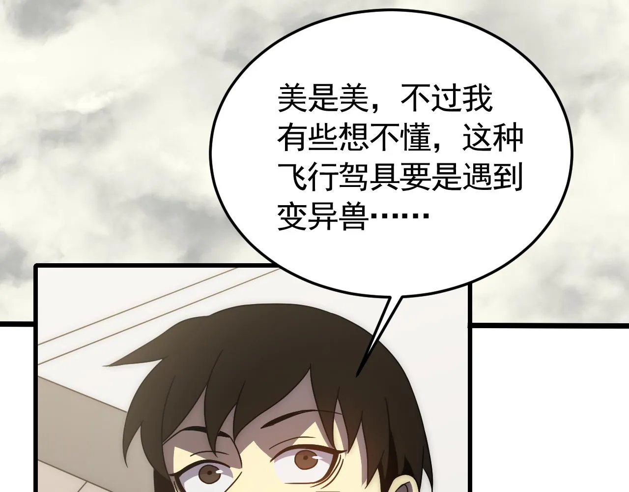 第88话意外惊喜 第57页
