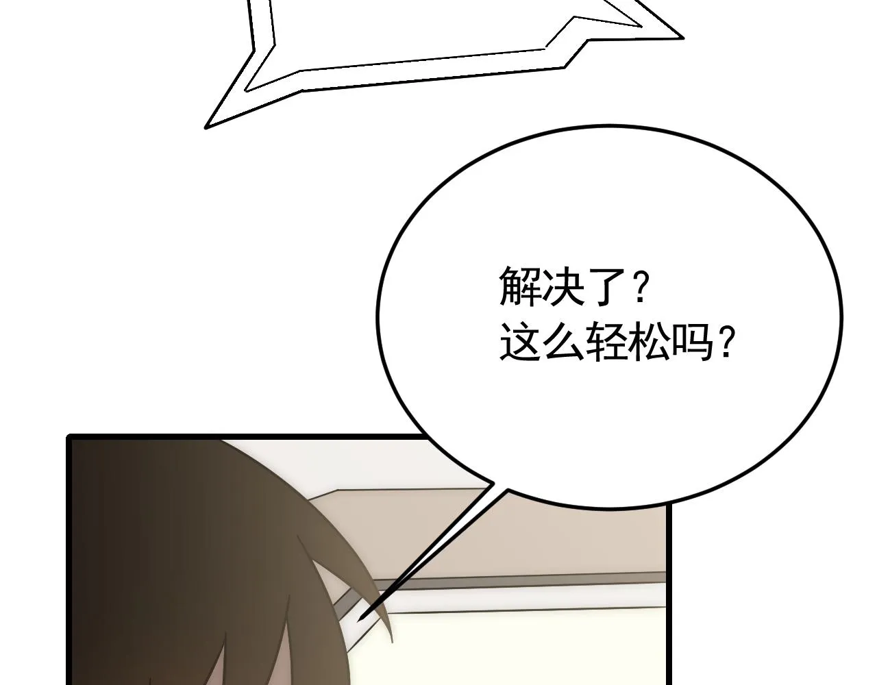 第88话意外惊喜 第84页