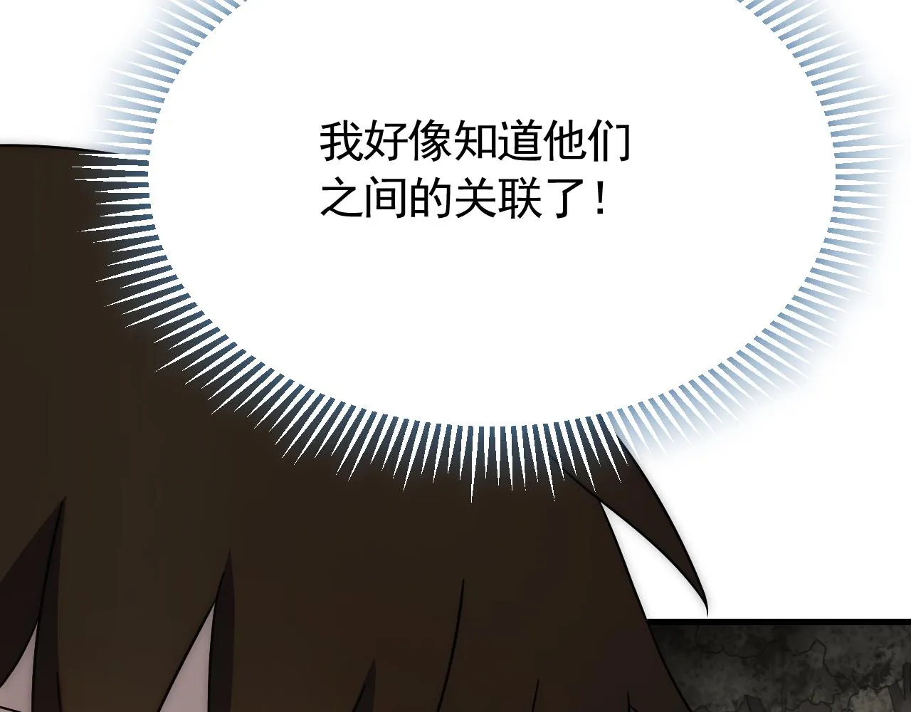 第88话意外惊喜 第86页