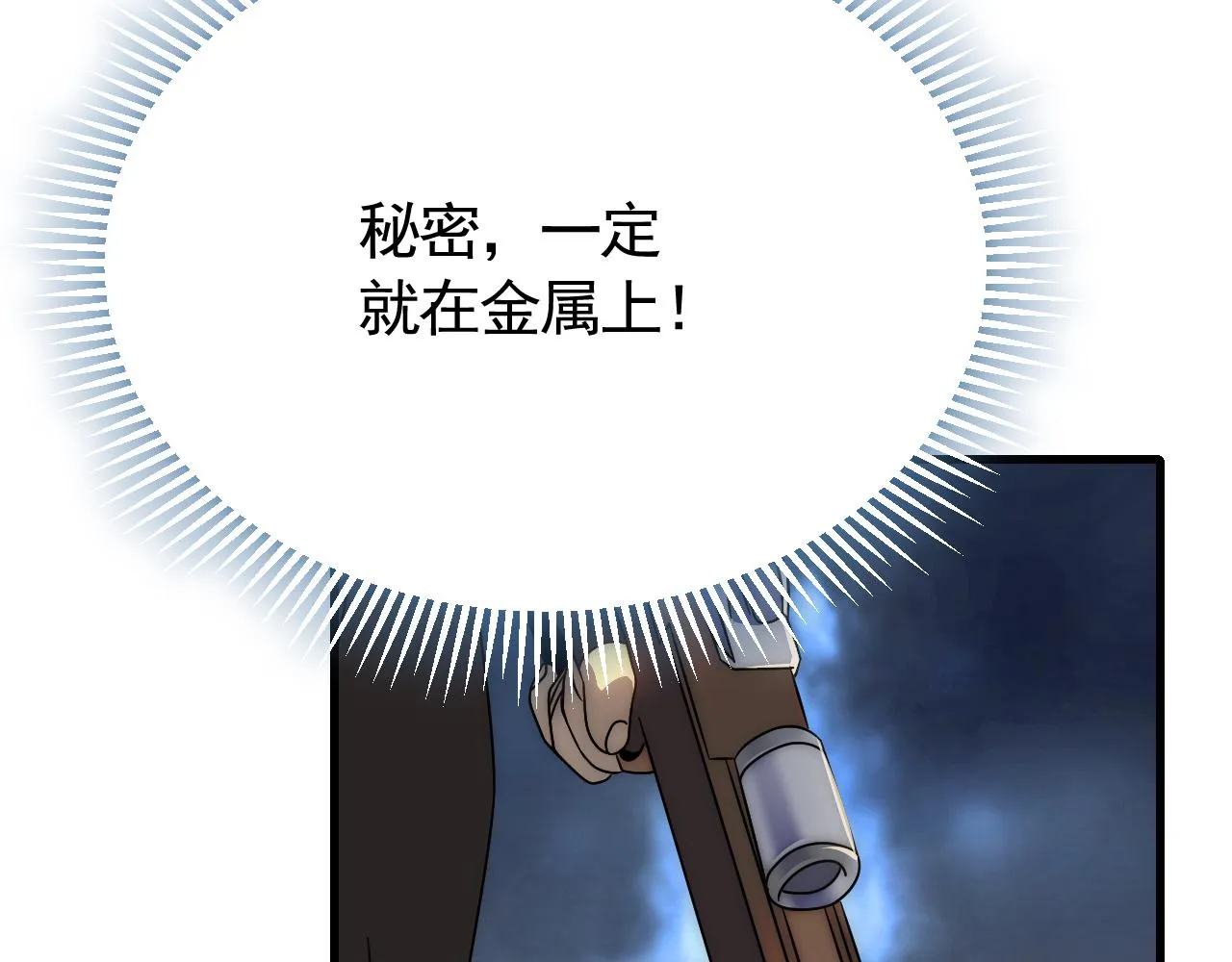 第88话意外惊喜 第91页