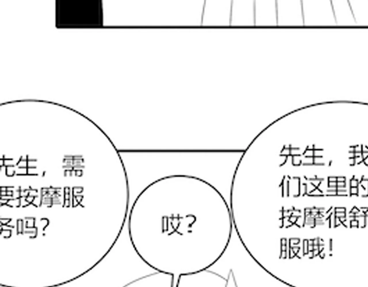 第88话意外惊喜 第98页