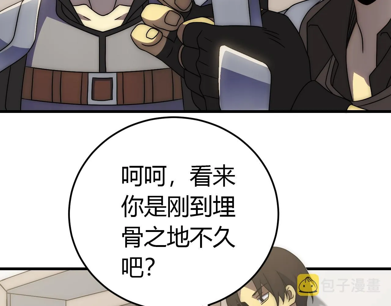 第89话埋骨之地 第13页