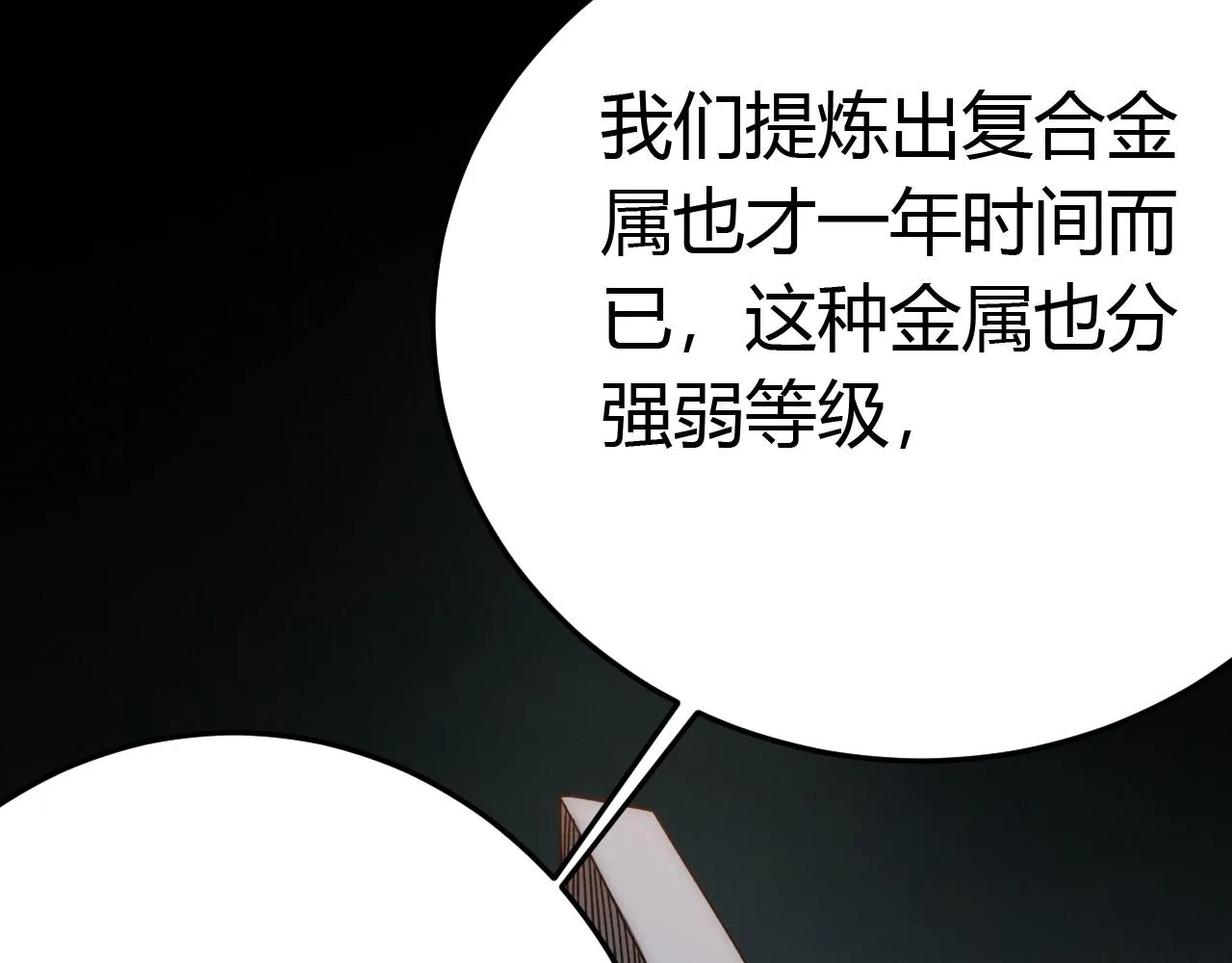 第89话埋骨之地 第24页