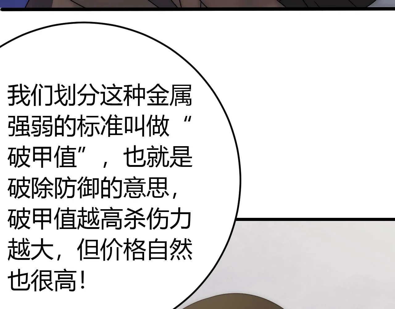 第89话埋骨之地 第28页