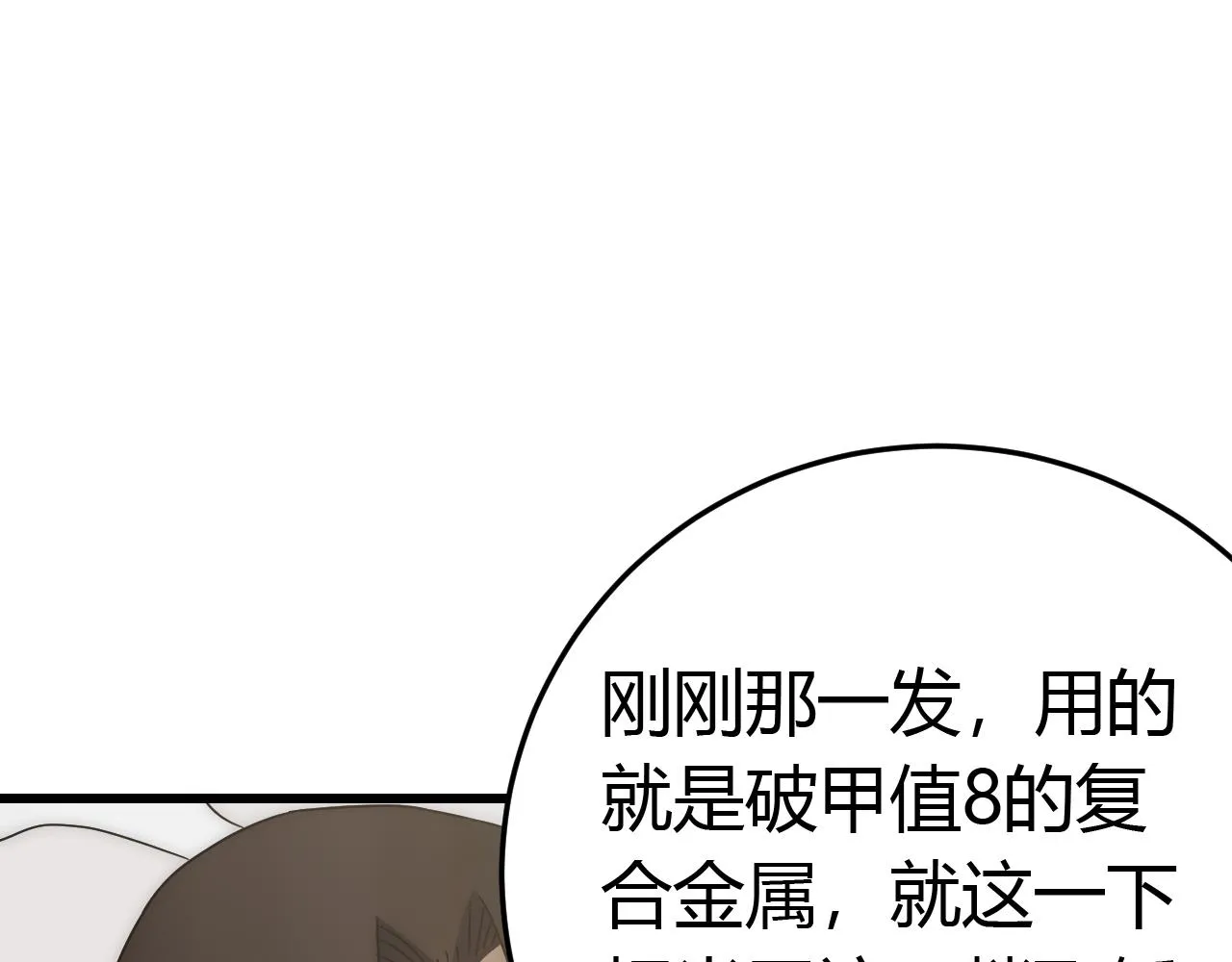第89话埋骨之地 第31页