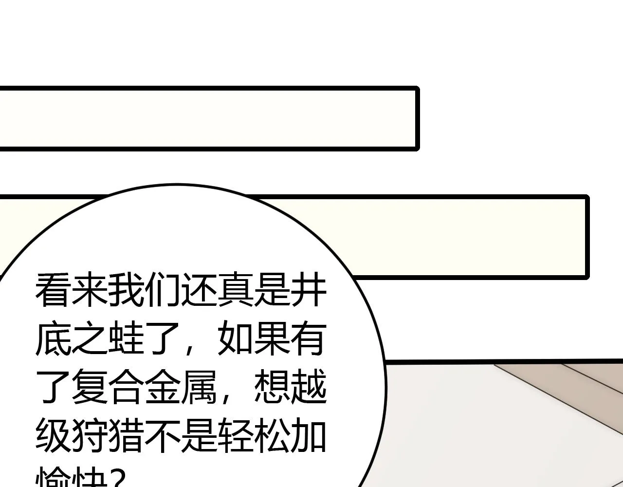 第89话埋骨之地 第37页