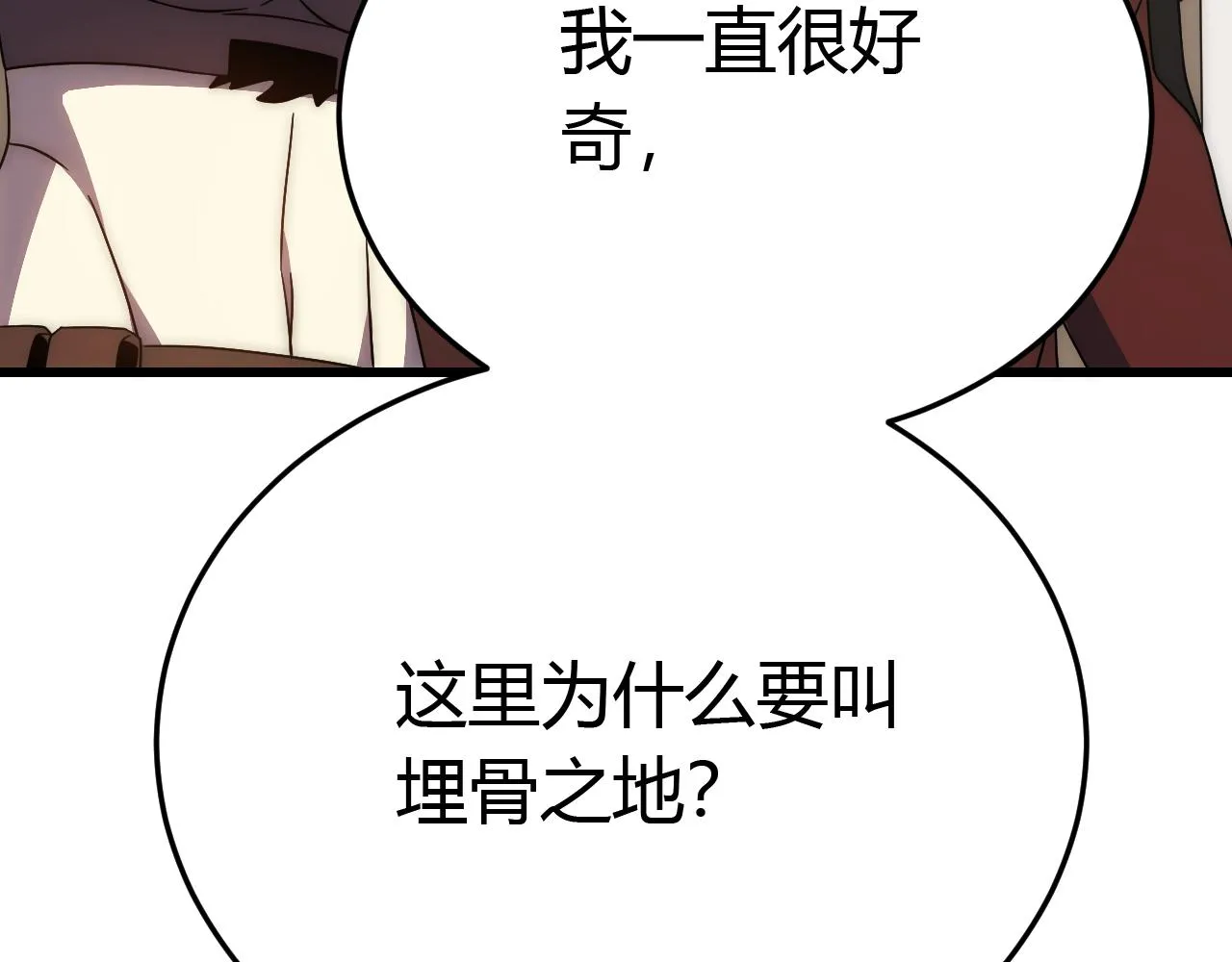 第89话埋骨之地 第46页