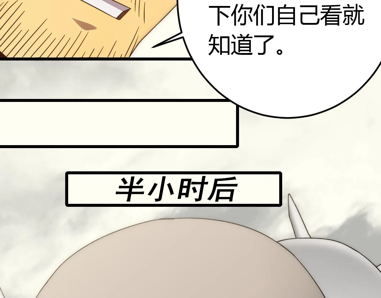 第89话埋骨之地 第54页