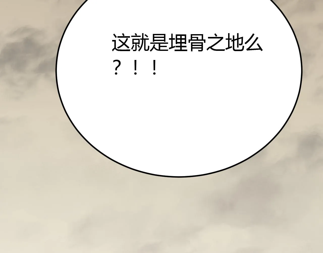 第89话埋骨之地 第60页