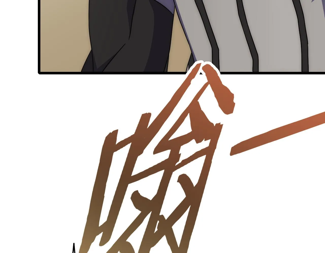第89话埋骨之地 第65页