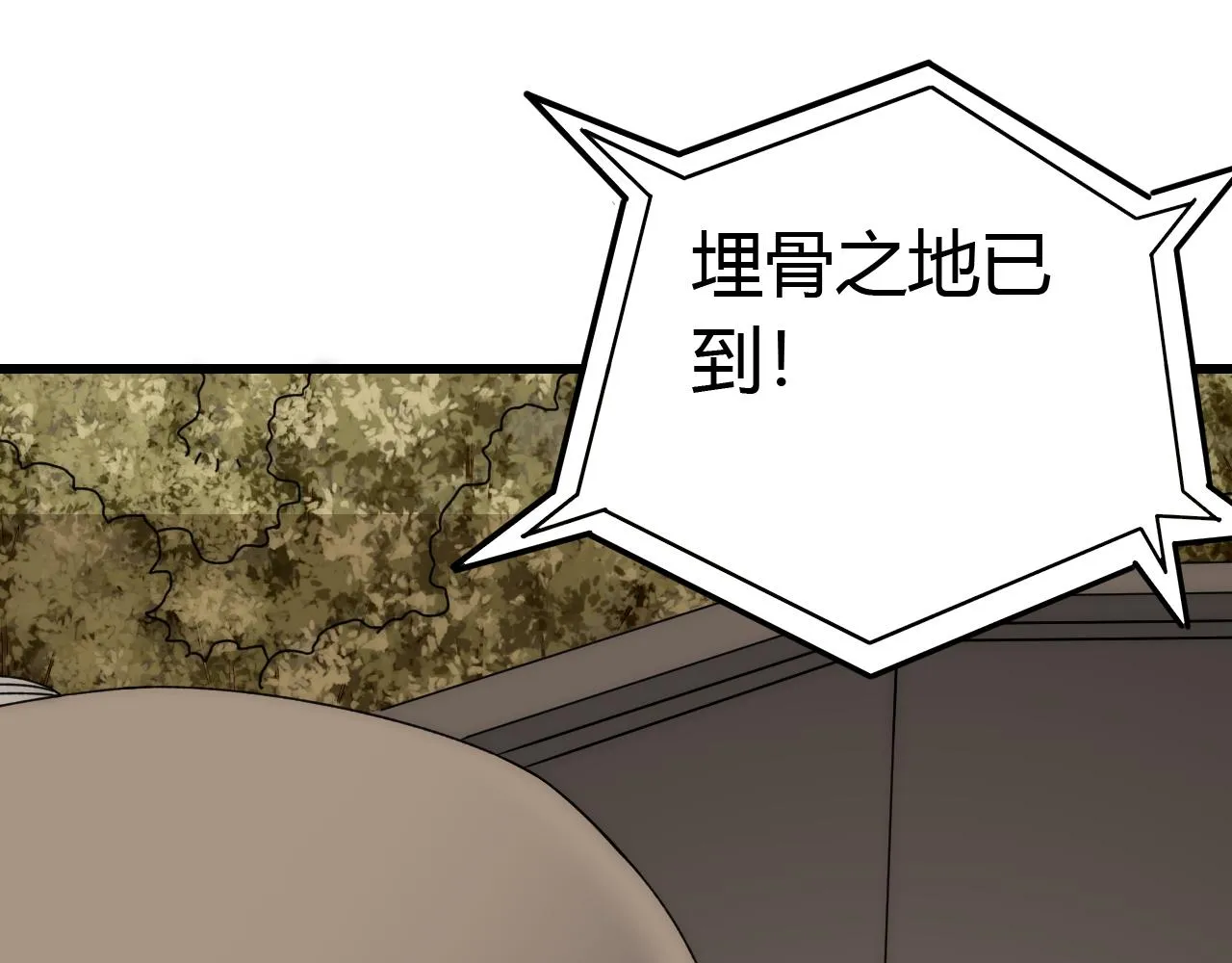 第89话埋骨之地 第70页