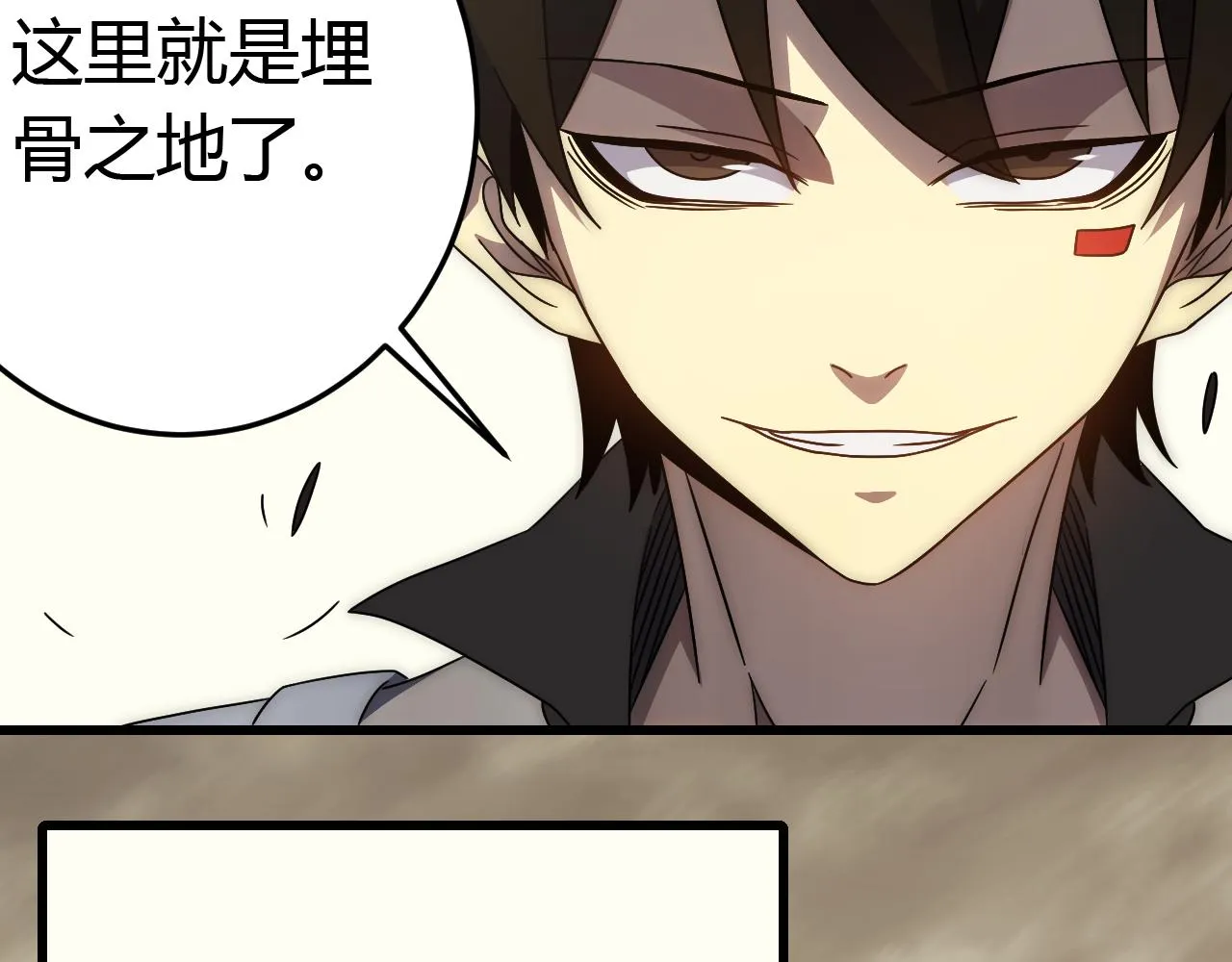 第89话埋骨之地 第74页