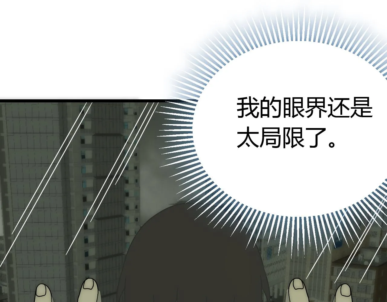 第89话埋骨之地 第101页