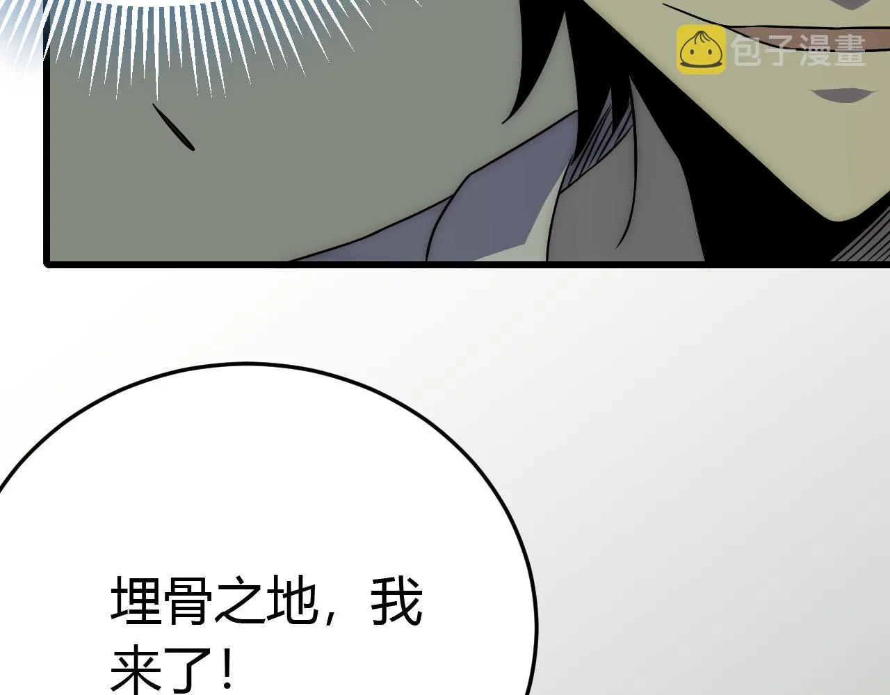 第89话埋骨之地 第107页