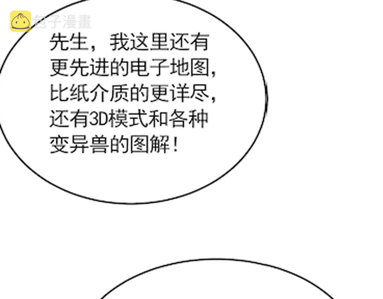 第89话埋骨之地 第118页