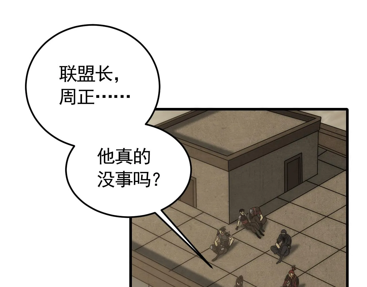 第87话风波再起 第24页