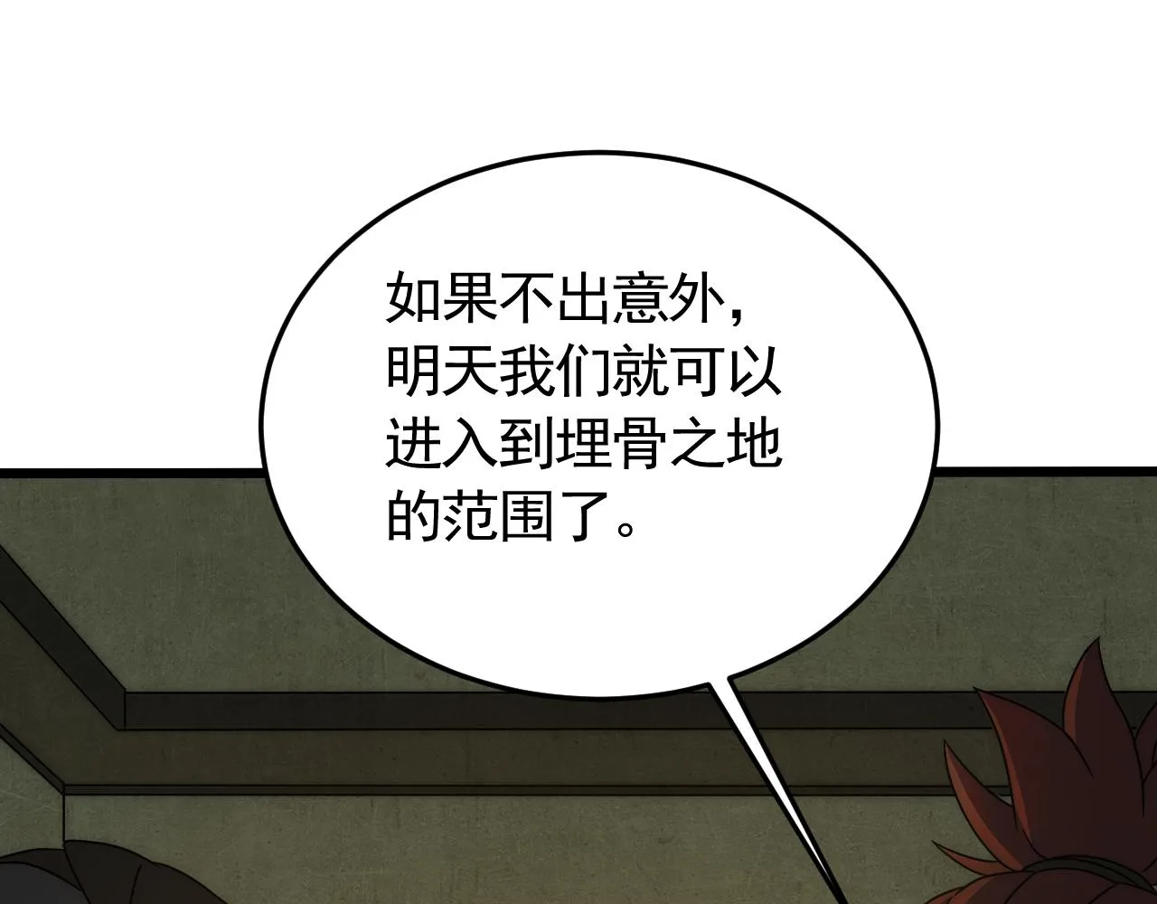 第87话风波再起 第59页