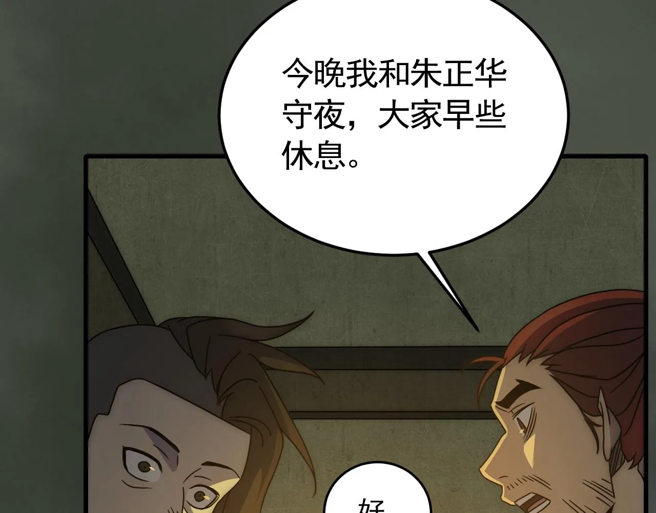 第87话风波再起 第61页