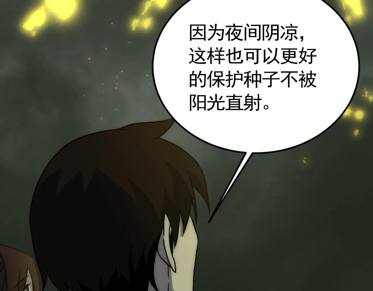 第87话风波再起 第74页
