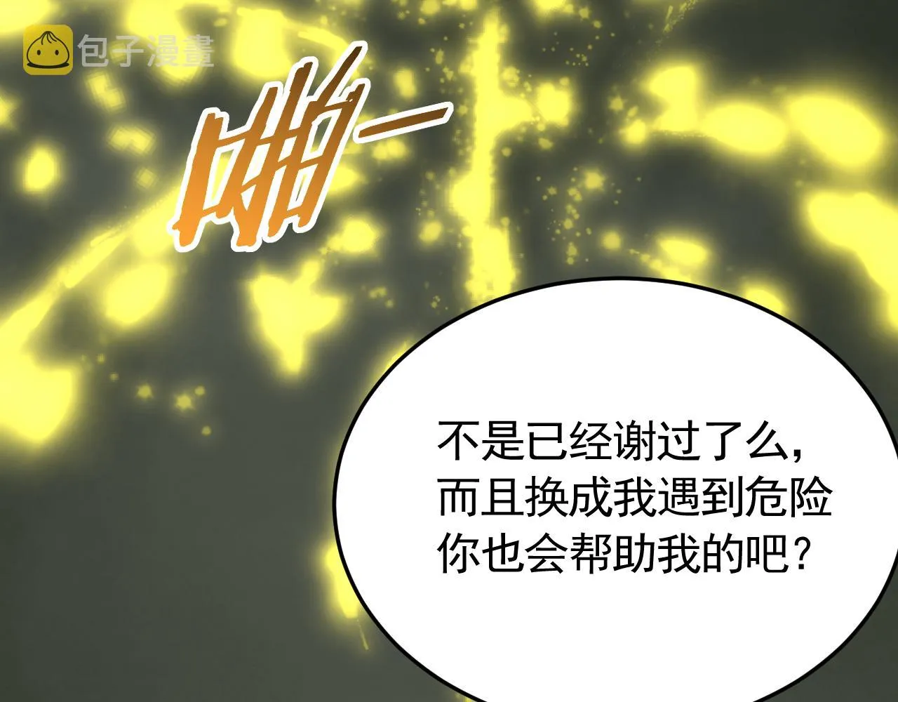 第87话风波再起 第81页