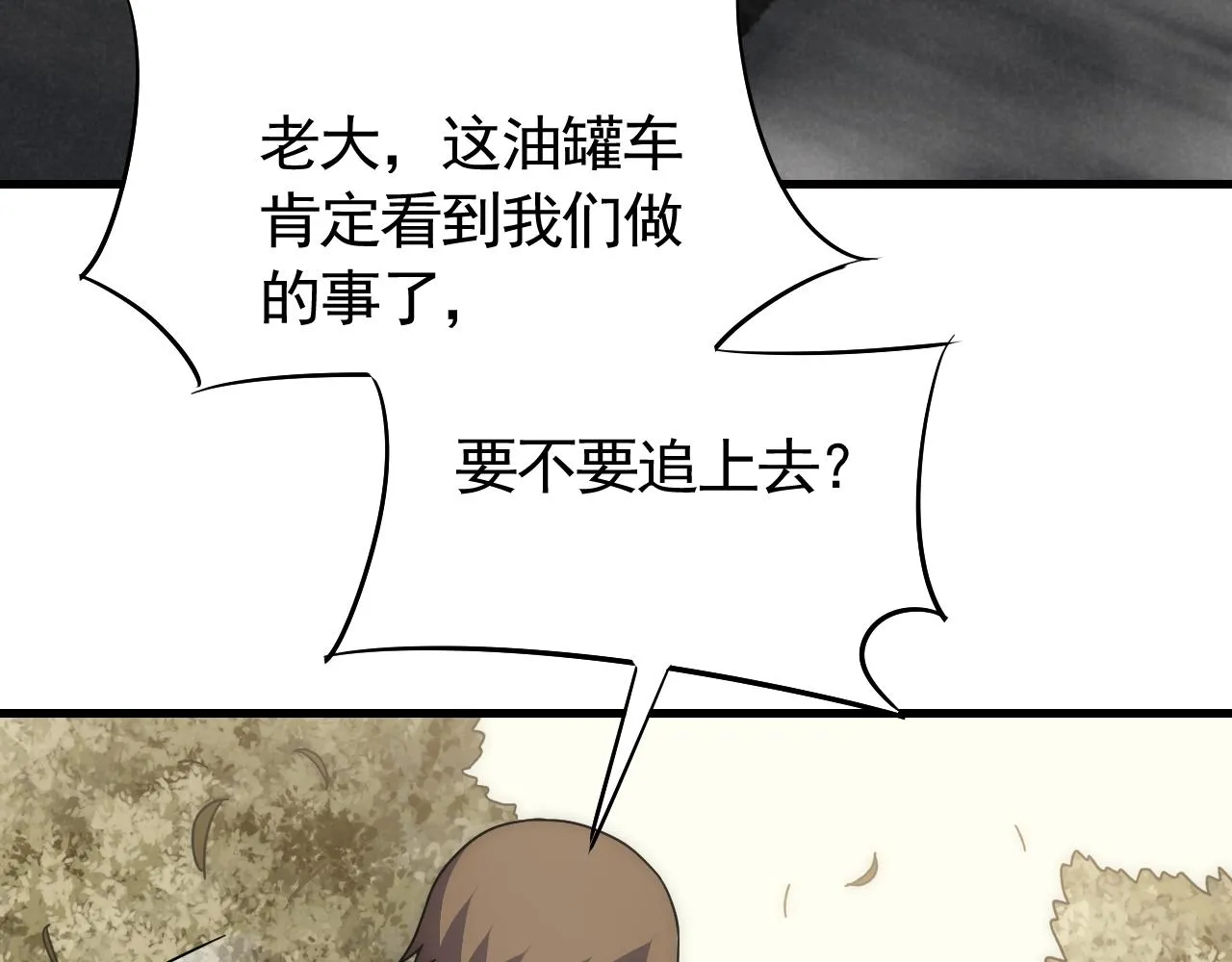 第87话风波再起 第97页