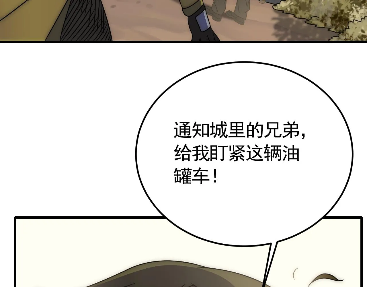第87话风波再起 第99页