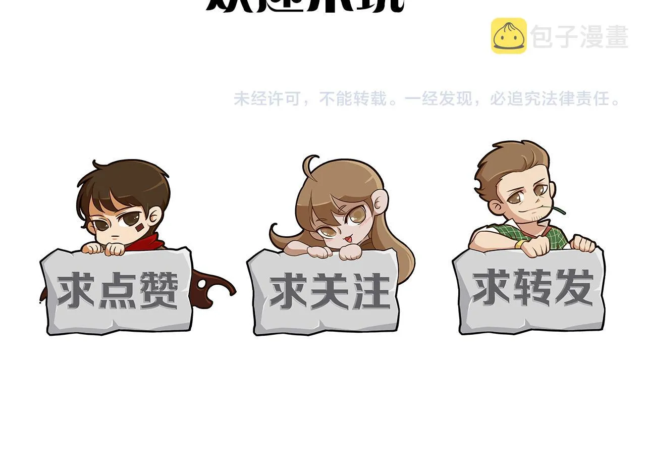 第87话风波再起 第112页
