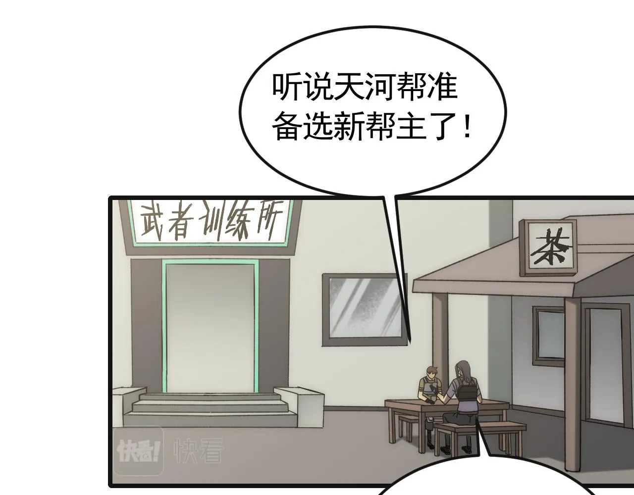 第85话初升七段武者 第5页