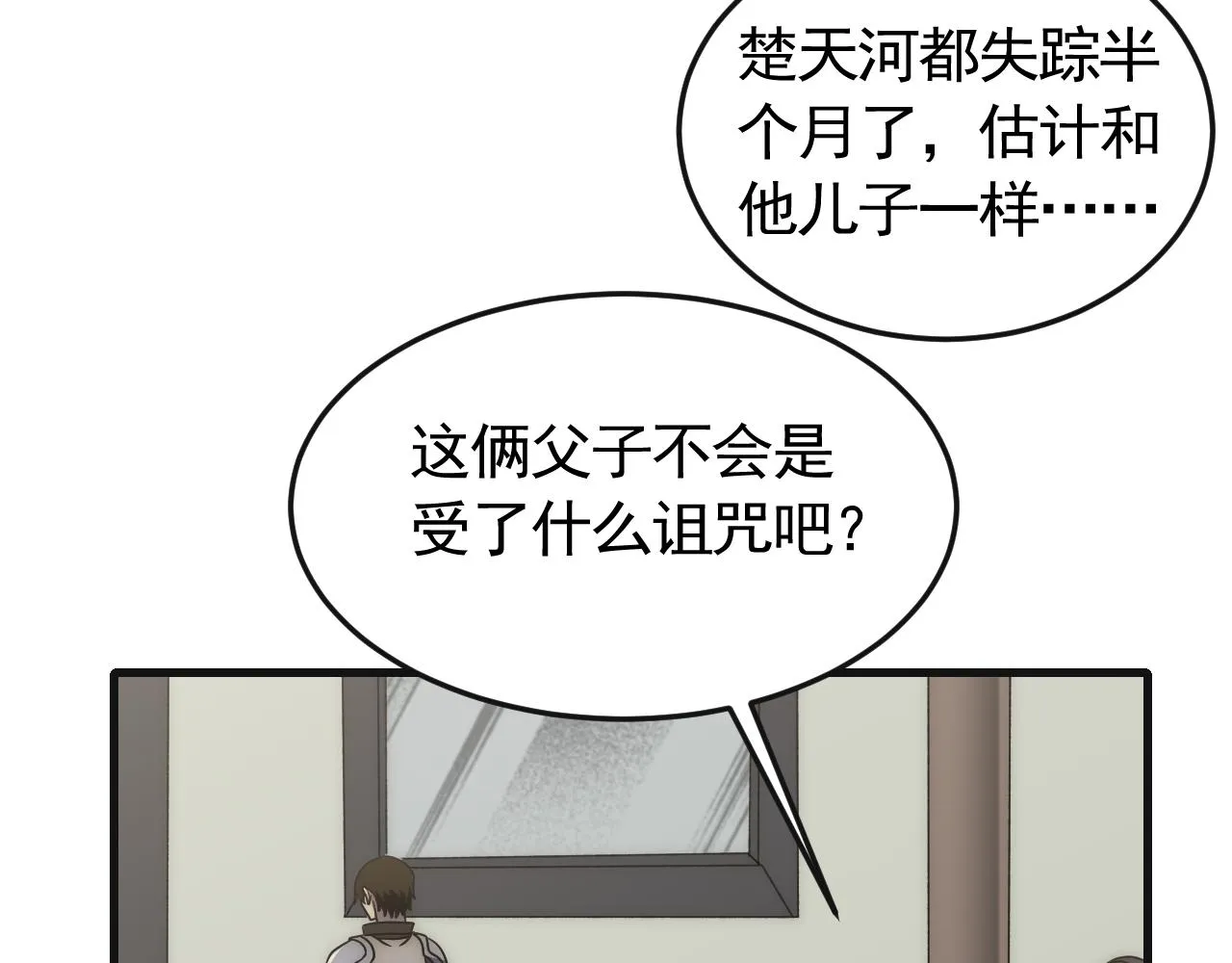 第85话初升七段武者 第6页