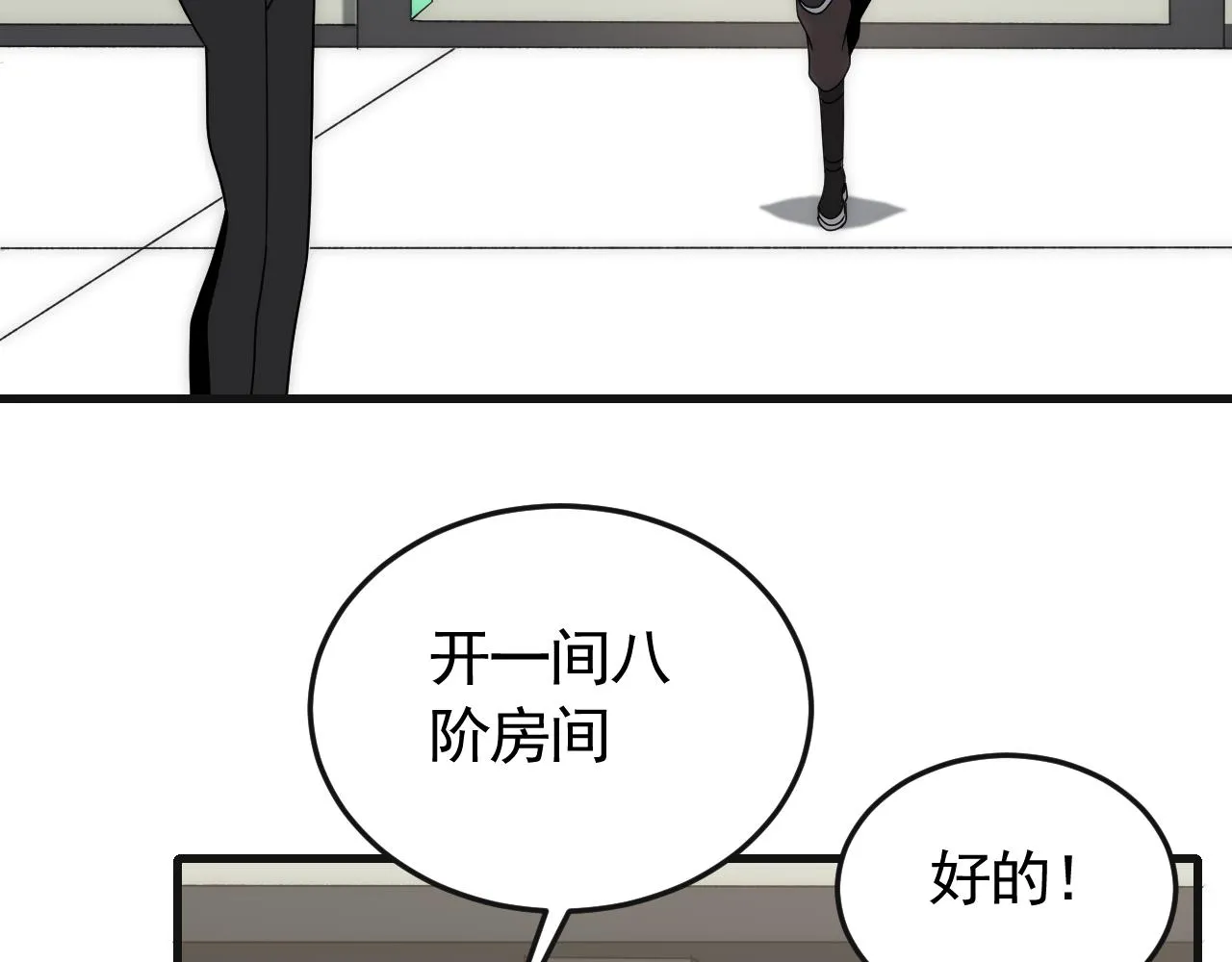 第85话初升七段武者 第9页