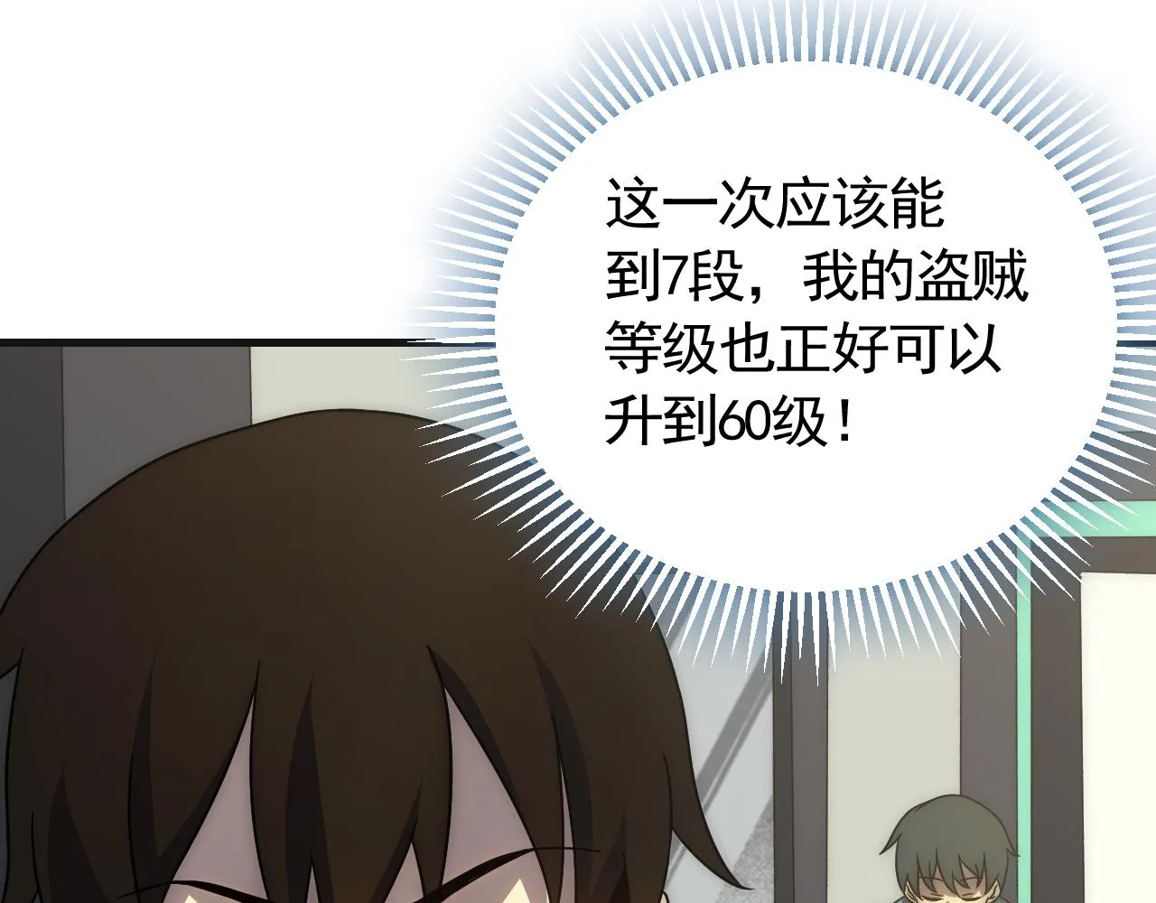 第85话初升七段武者 第11页