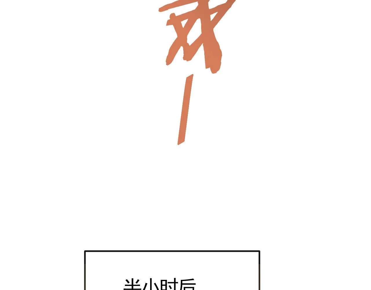 第85话初升七段武者 第17页