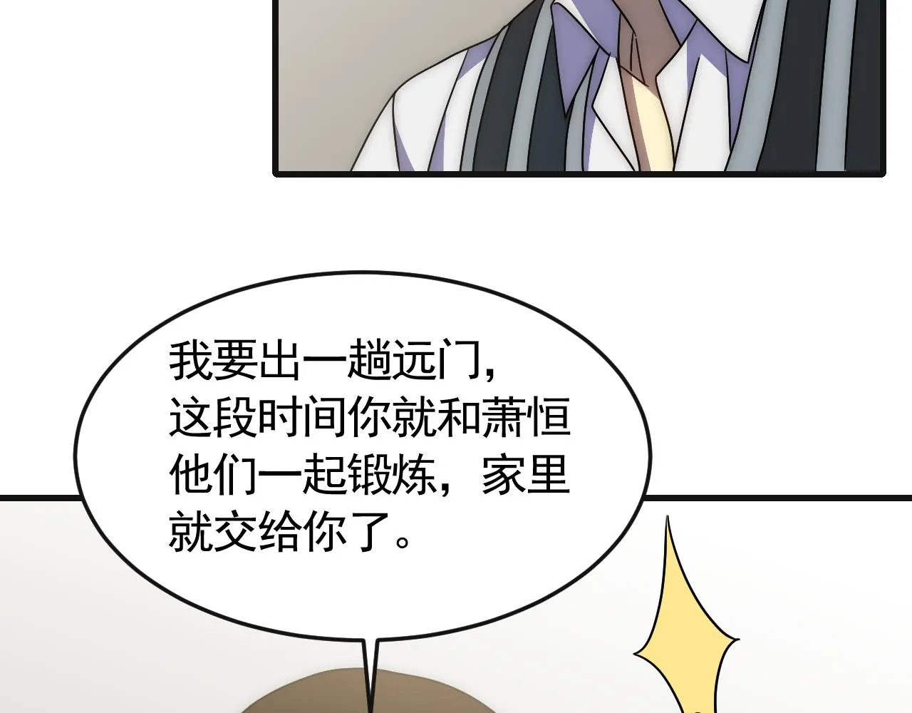 第85话初升七段武者 第29页