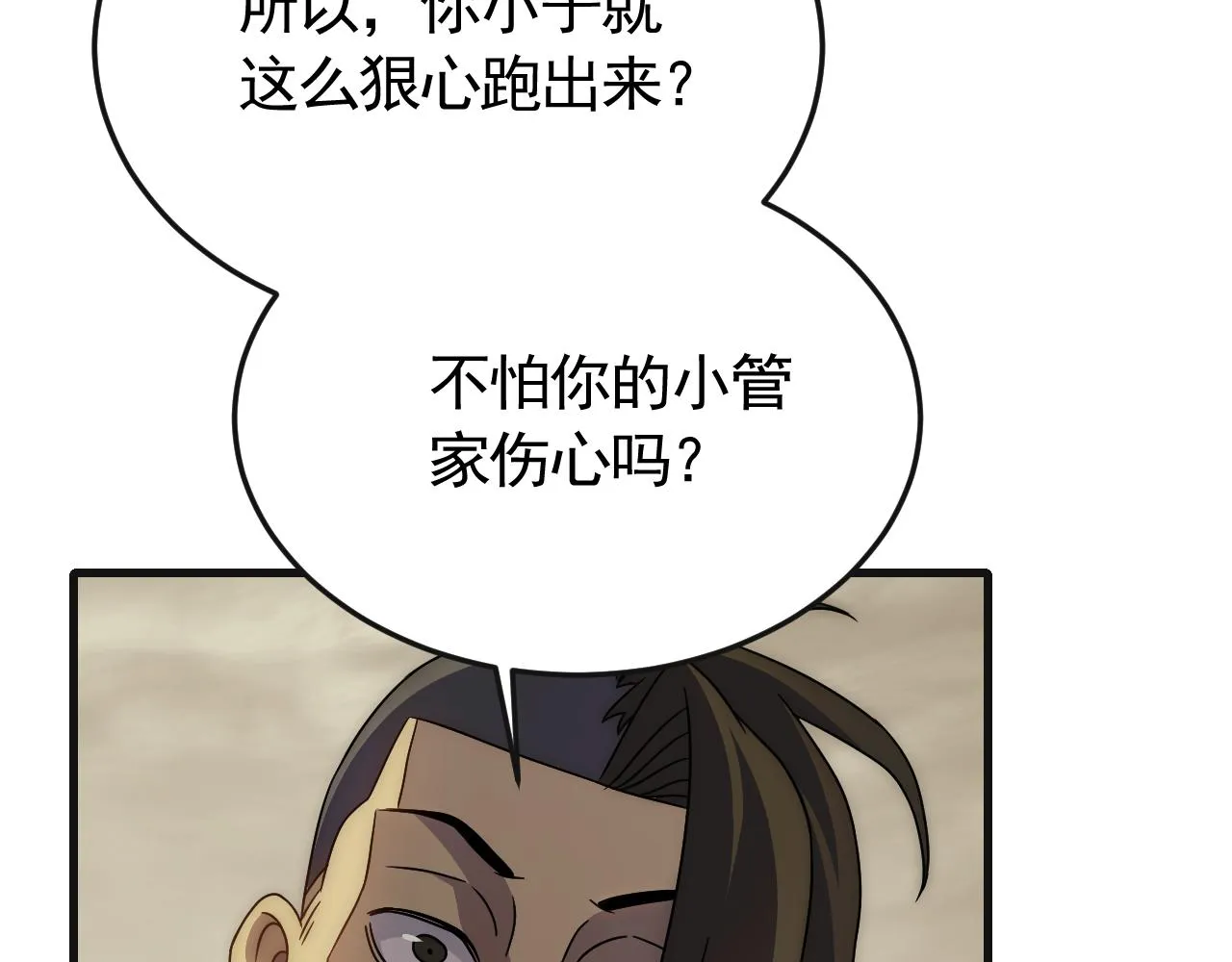第85话初升七段武者 第36页
